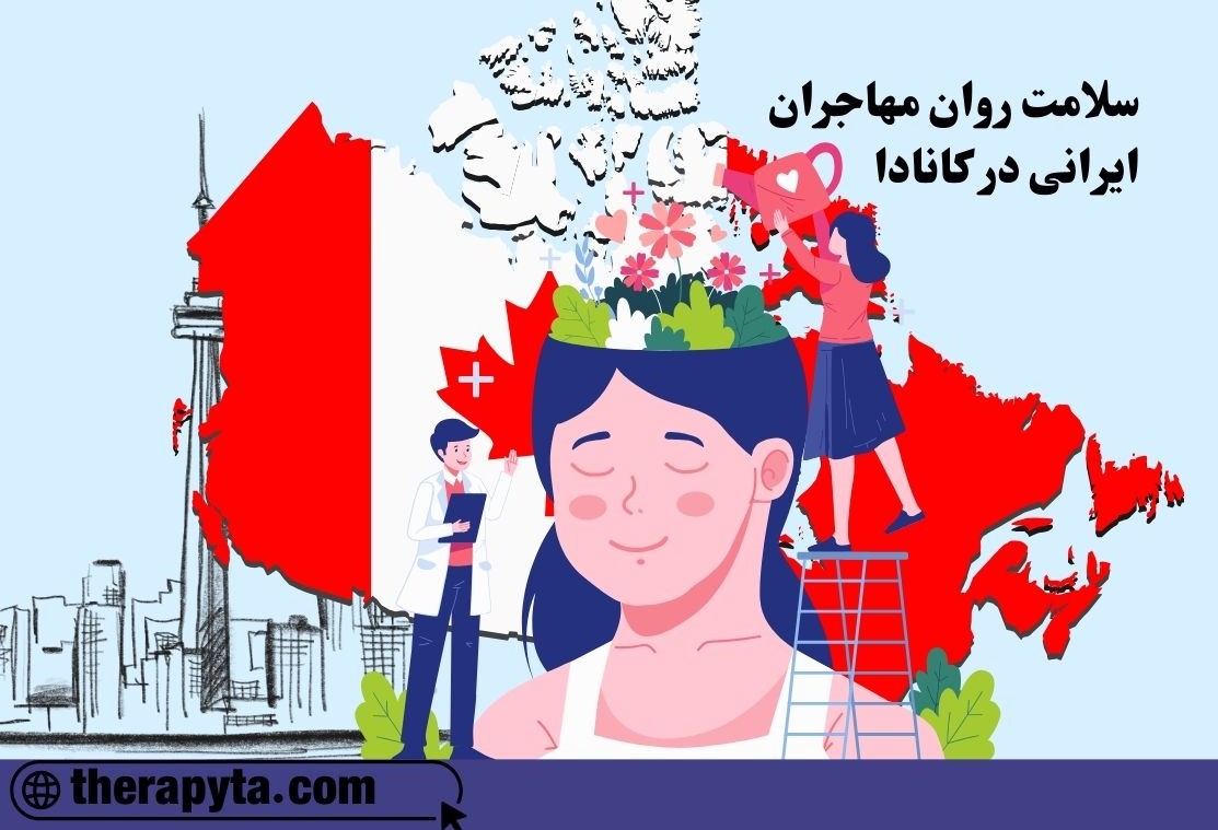 The Mental Health of Iranian Immigrants in Canada: Challenges and Strategies for Cultural Adaptation